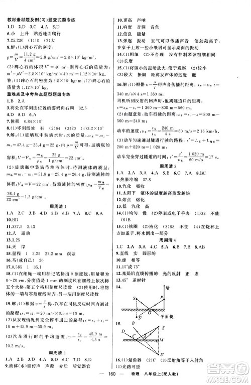 新疆青少年出版社2020年四清导航物理八年级上册人教版版答案