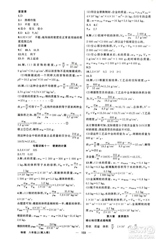 新疆青少年出版社2020年四清导航物理八年级上册人教版版答案