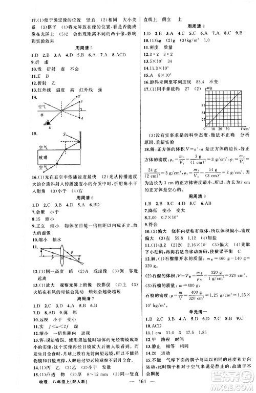 新疆青少年出版社2020年四清导航物理八年级上册人教版版答案