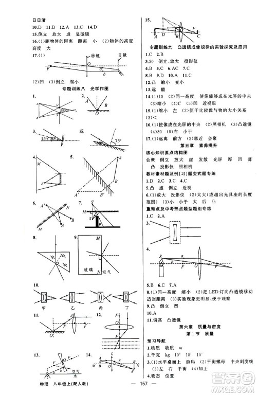 新疆青少年出版社2020年四清导航物理八年级上册人教版版答案