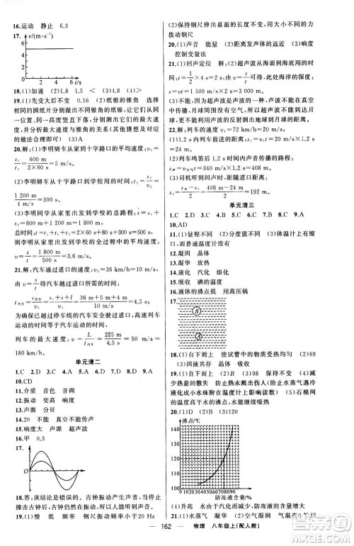 新疆青少年出版社2020年四清导航物理八年级上册人教版版答案