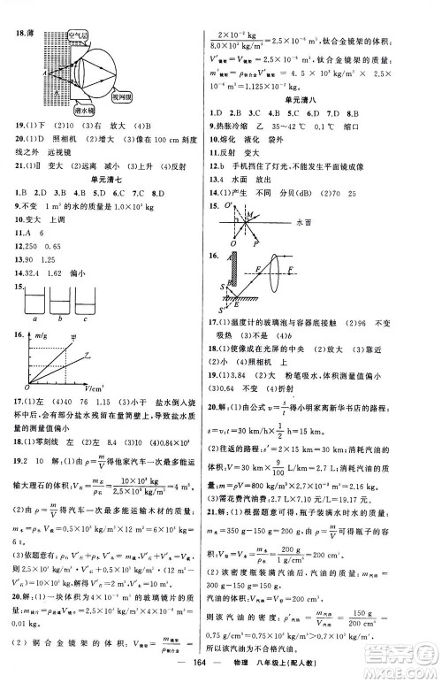 新疆青少年出版社2020年四清导航物理八年级上册人教版版答案