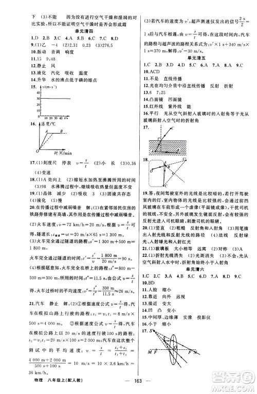 新疆青少年出版社2020年四清导航物理八年级上册人教版版答案