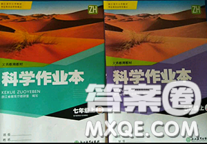 浙江教育出版社2020年科学作业本七年级上册浙教版答案