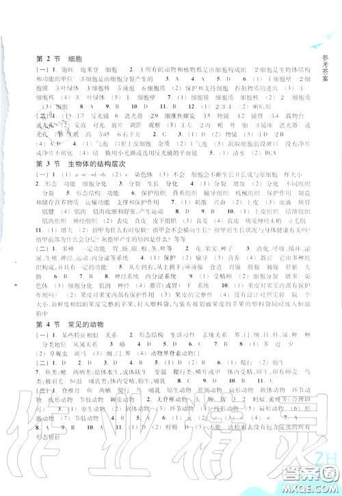 浙江教育出版社2020年科学作业本七年级上册浙教版答案