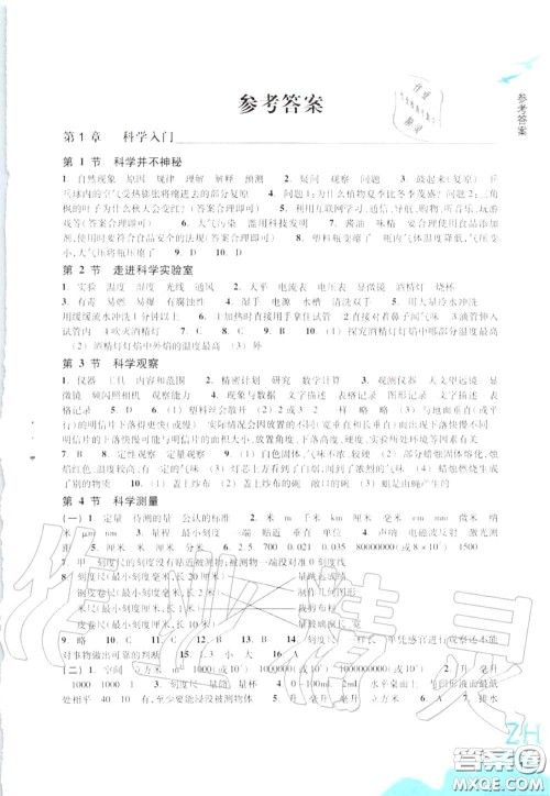 浙江教育出版社2020年科学作业本七年级上册浙教版答案