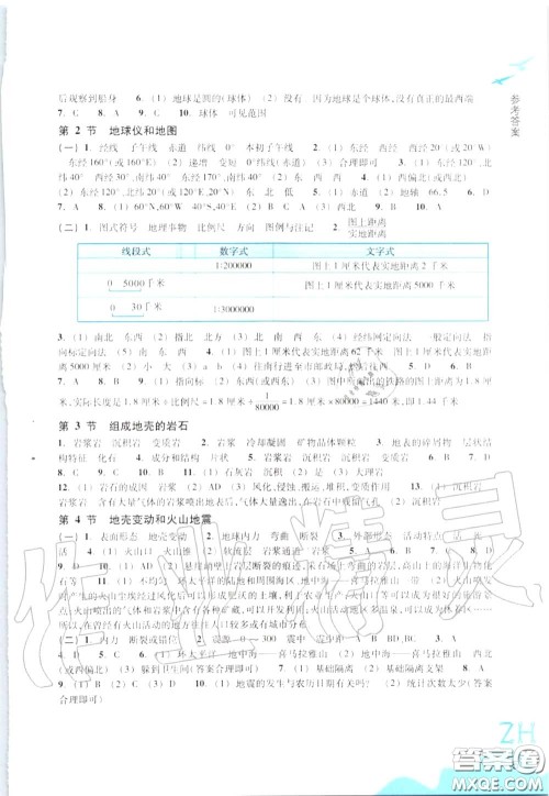 浙江教育出版社2020年科学作业本七年级上册浙教版答案