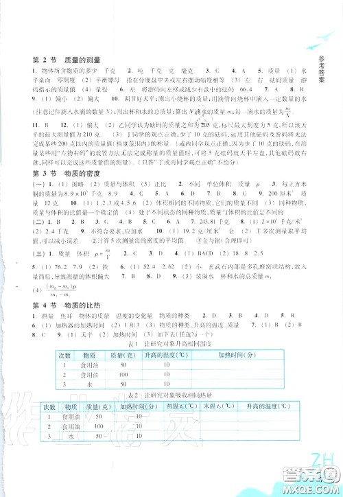 浙江教育出版社2020年科学作业本七年级上册浙教版答案