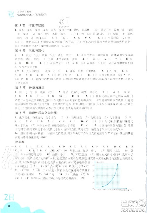 浙江教育出版社2020年科学作业本七年级上册浙教版答案