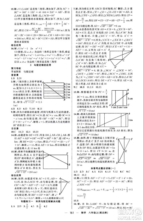新疆青少年出版社2020年四清导航数学八年级上册北师版答案 新疆青少年出版社2020年四清导航数学八年级上册北师版答案
