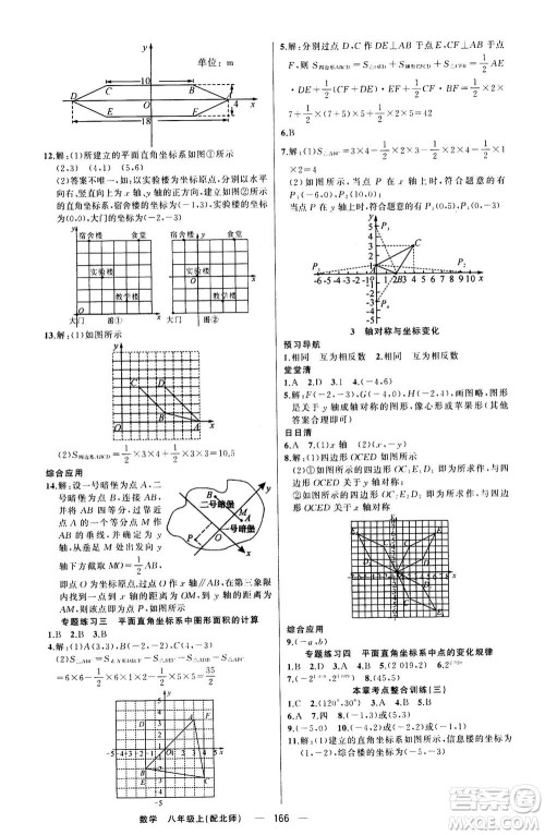 新疆青少年出版社2020年四清导航数学八年级上册北师版答案 新疆青少年出版社2020年四清导航数学八年级上册北师版答案