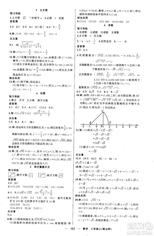 新疆青少年出版社2020年四清导航数学八年级上册北师版答案