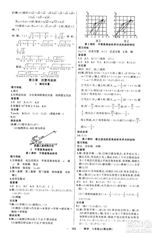 新疆青少年出版社2020年四清导航数学八年级上册北师版答案