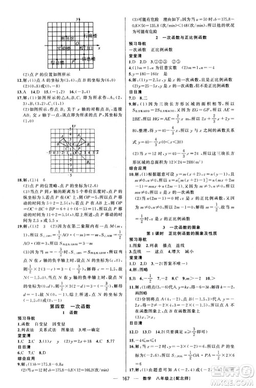 新疆青少年出版社2020年四清导航数学八年级上册北师版答案 新疆青少年出版社2020年四清导航数学八年级上册北师版答案