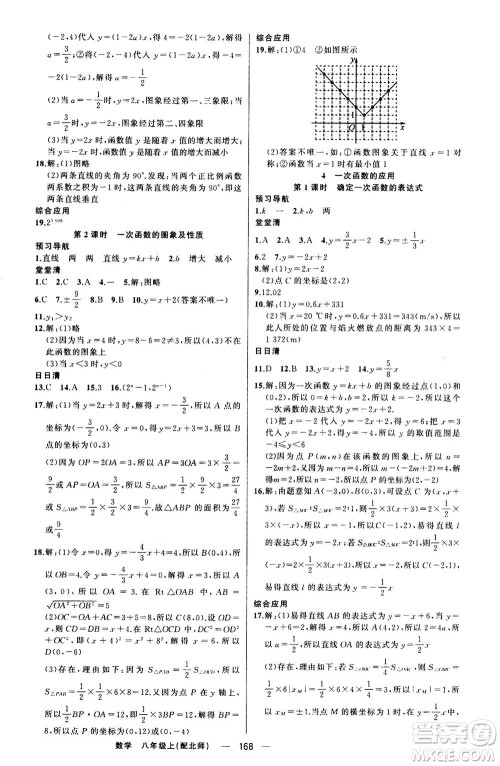 新疆青少年出版社2020年四清导航数学八年级上册北师版答案