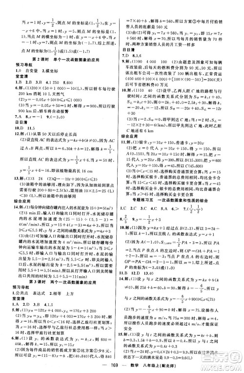 新疆青少年出版社2020年四清导航数学八年级上册北师版答案