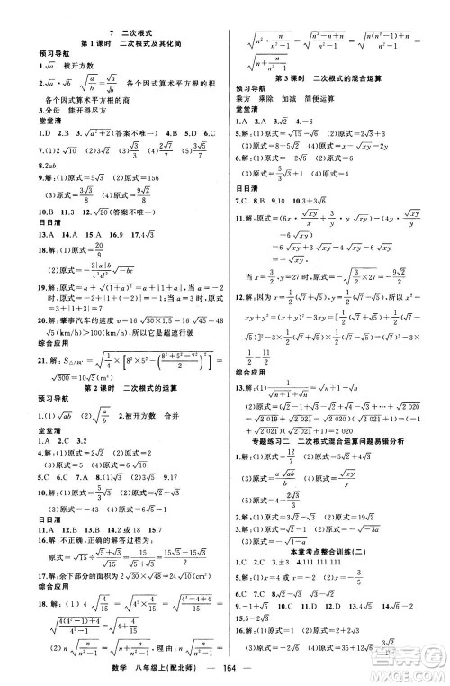 新疆青少年出版社2020年四清导航数学八年级上册北师版答案