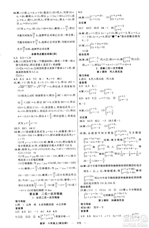新疆青少年出版社2020年四清导航数学八年级上册北师版答案 新疆青少年出版社2020年四清导航数学八年级上册北师版答案
