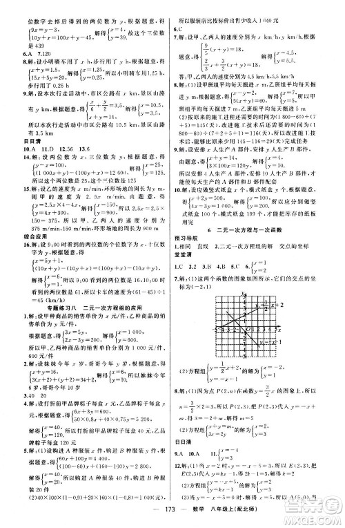 新疆青少年出版社2020年四清导航数学八年级上册北师版答案