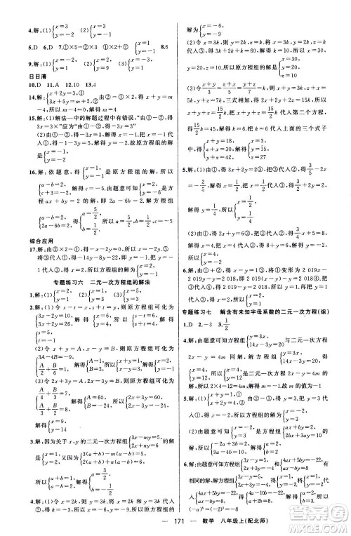 新疆青少年出版社2020年四清导航数学八年级上册北师版答案 新疆青少年出版社2020年四清导航数学八年级上册北师版答案