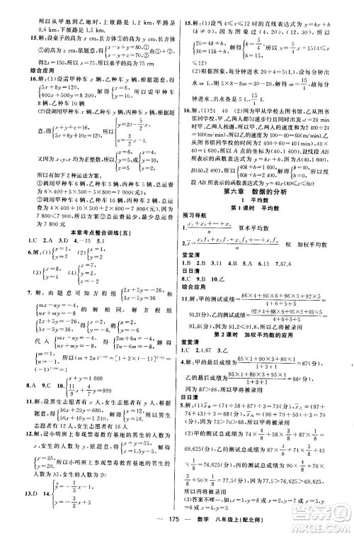 新疆青少年出版社2020年四清导航数学八年级上册北师版答案