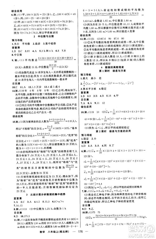 新疆青少年出版社2020年四清导航数学八年级上册北师版答案