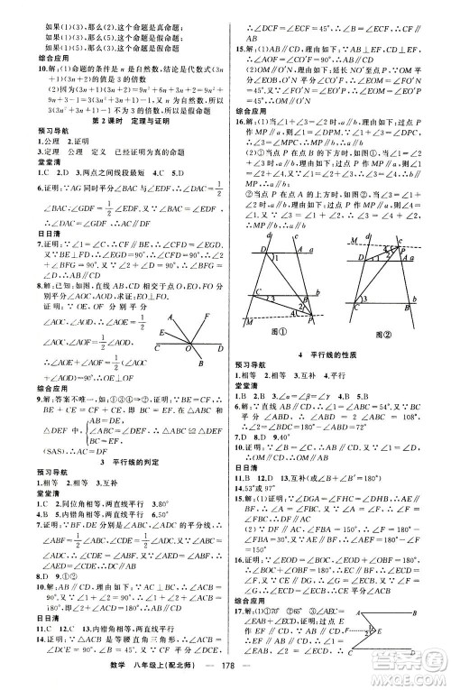 新疆青少年出版社2020年四清导航数学八年级上册北师版答案