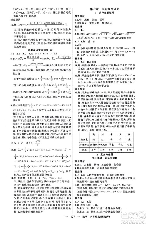 新疆青少年出版社2020年四清导航数学八年级上册北师版答案