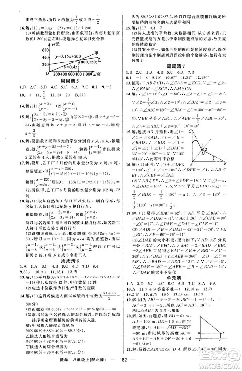 新疆青少年出版社2020年四清导航数学八年级上册北师版答案