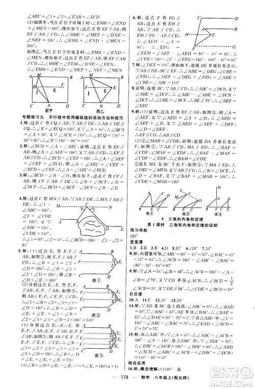 新疆青少年出版社2020年四清导航数学八年级上册北师版答案