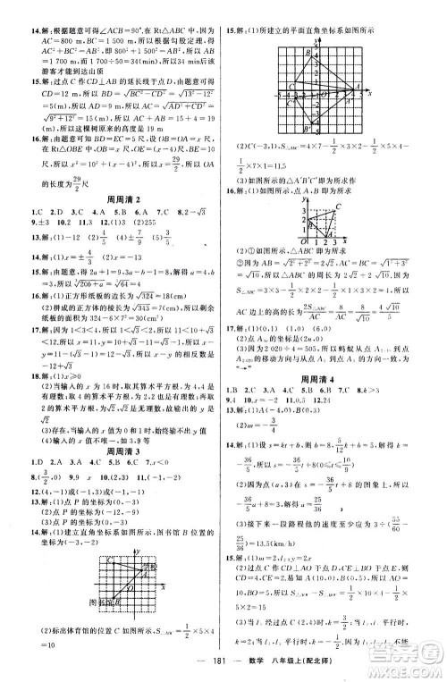 新疆青少年出版社2020年四清导航数学八年级上册北师版答案 新疆青少年出版社2020年四清导航数学八年级上册北师版答案