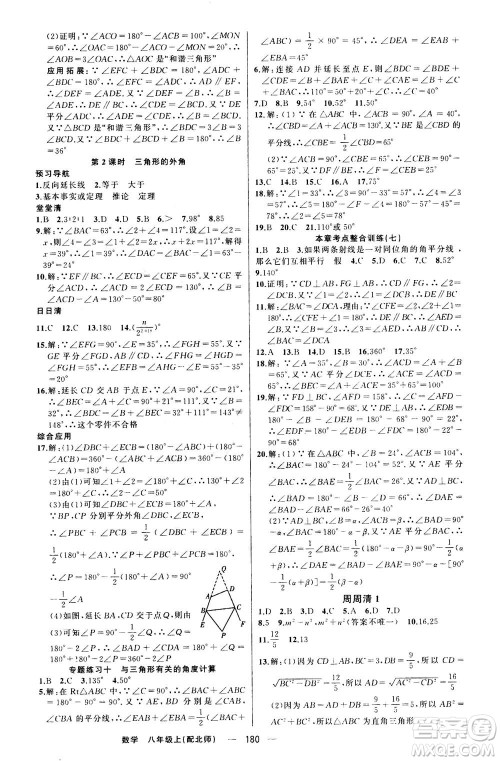 新疆青少年出版社2020年四清导航数学八年级上册北师版答案 新疆青少年出版社2020年四清导航数学八年级上册北师版答案