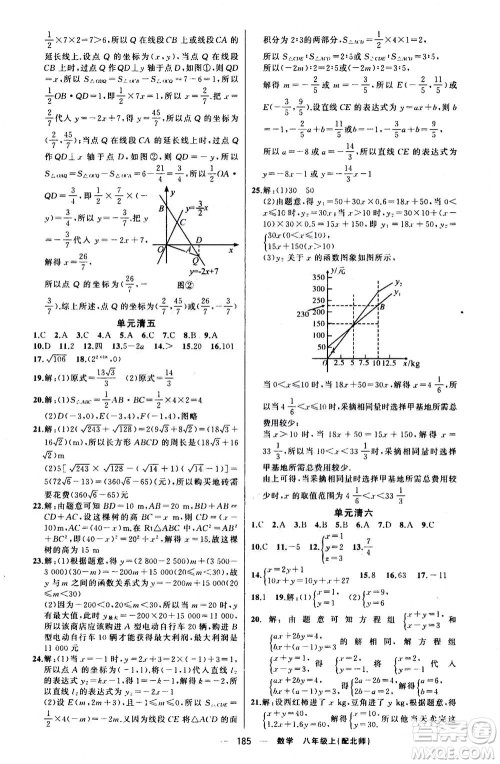 新疆青少年出版社2020年四清导航数学八年级上册北师版答案