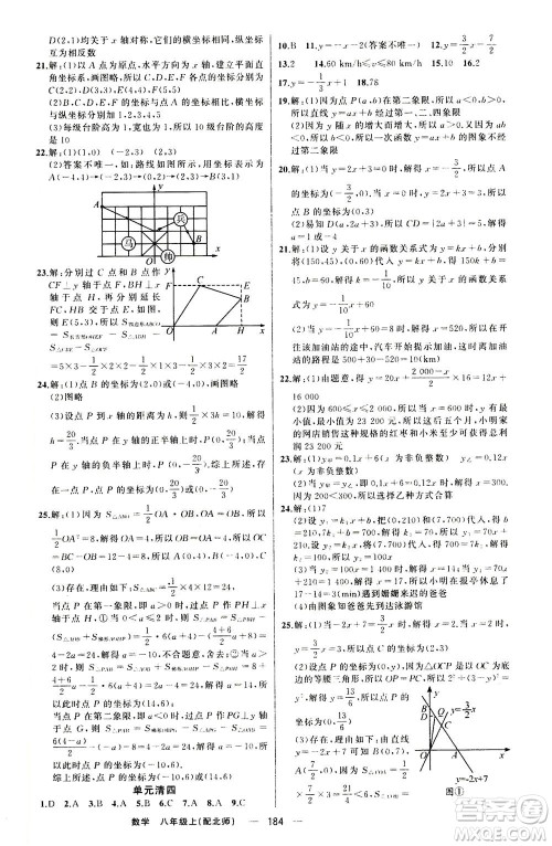 新疆青少年出版社2020年四清导航数学八年级上册北师版答案 新疆青少年出版社2020年四清导航数学八年级上册北师版答案