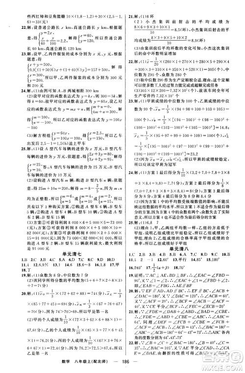 新疆青少年出版社2020年四清导航数学八年级上册北师版答案