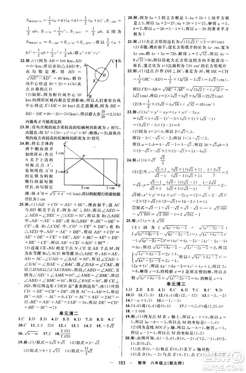 新疆青少年出版社2020年四清导航数学八年级上册北师版答案