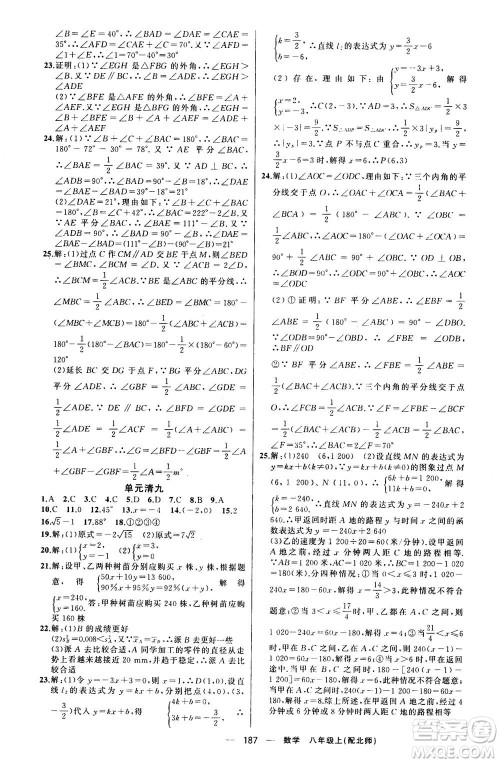 新疆青少年出版社2020年四清导航数学八年级上册北师版答案 新疆青少年出版社2020年四清导航数学八年级上册北师版答案
