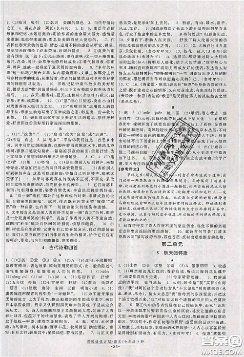 福建人民出版社2020秋课时提优计划作业本七年级语文人教版答案 福建人民出版社2020秋课时提优计划作业本七年级语文人教版答案