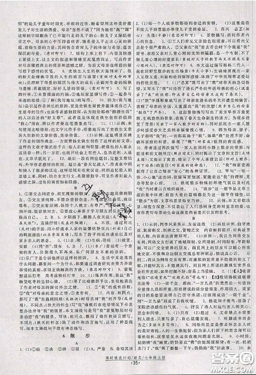 福建人民出版社2020秋课时提优计划作业本七年级语文人教版答案 福建人民出版社2020秋课时提优计划作业本七年级语文人教版答案