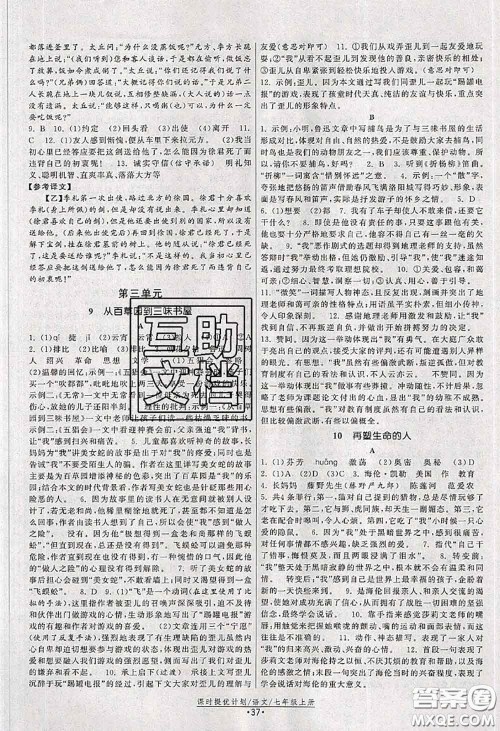 福建人民出版社2020秋课时提优计划作业本七年级语文人教版答案 福建人民出版社2020秋课时提优计划作业本七年级语文人教版答案