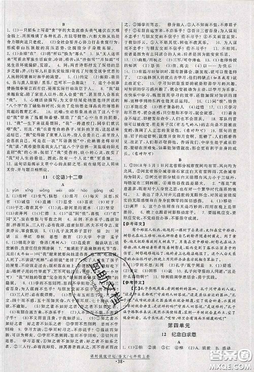 福建人民出版社2020秋课时提优计划作业本七年级语文人教版答案 福建人民出版社2020秋课时提优计划作业本七年级语文人教版答案