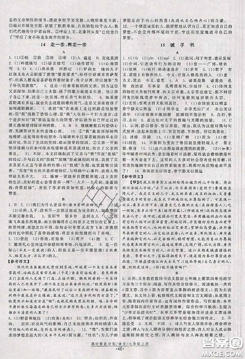 福建人民出版社2020秋课时提优计划作业本七年级语文人教版答案 福建人民出版社2020秋课时提优计划作业本七年级语文人教版答案