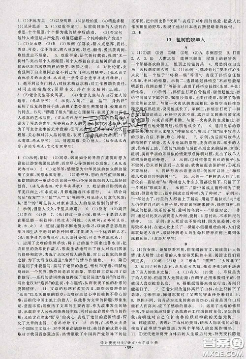 福建人民出版社2020秋课时提优计划作业本七年级语文人教版答案 福建人民出版社2020秋课时提优计划作业本七年级语文人教版答案