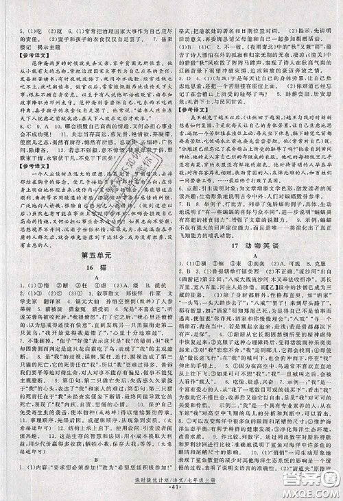 福建人民出版社2020秋课时提优计划作业本七年级语文人教版答案 福建人民出版社2020秋课时提优计划作业本七年级语文人教版答案