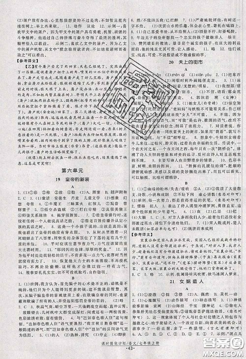福建人民出版社2020秋课时提优计划作业本七年级语文人教版答案 福建人民出版社2020秋课时提优计划作业本七年级语文人教版答案