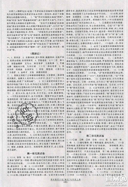 福建人民出版社2020秋课时提优计划作业本七年级语文人教版答案 福建人民出版社2020秋课时提优计划作业本七年级语文人教版答案