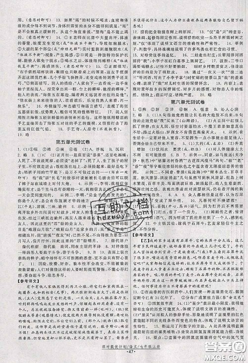 福建人民出版社2020秋课时提优计划作业本七年级语文人教版答案 福建人民出版社2020秋课时提优计划作业本七年级语文人教版答案