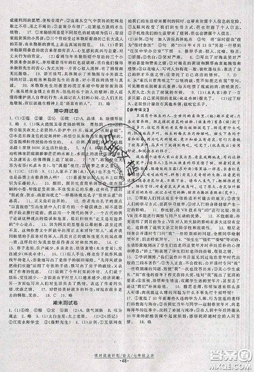 福建人民出版社2020秋课时提优计划作业本七年级语文人教版答案 福建人民出版社2020秋课时提优计划作业本七年级语文人教版答案