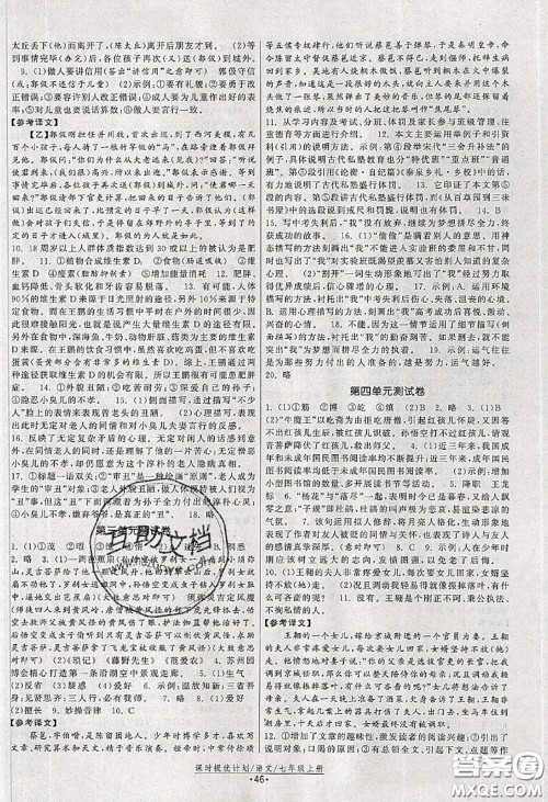 福建人民出版社2020秋课时提优计划作业本七年级语文人教版答案 福建人民出版社2020秋课时提优计划作业本七年级语文人教版答案