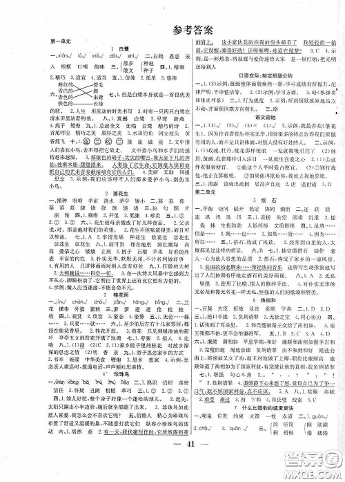 合肥工业大学出版社2020赢在课堂课时作业五年级语文上册人教版答案